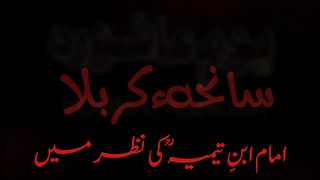 Imam Hussain & Yazeed. Part. 2