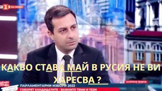 НЕ ВИ ХАРЕСВА В РУСИЯ ?