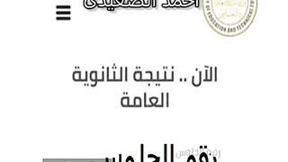 الان نتيجة الثانوية العامة 2023 برقم الجلوس والاسم