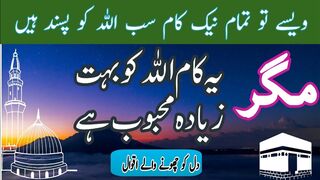 sab se mehboob tareen amal jo Allah ko pasand hai | Umarg tv