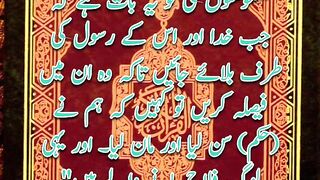 Surah Noor | Qurani Ayat | Quran Translation