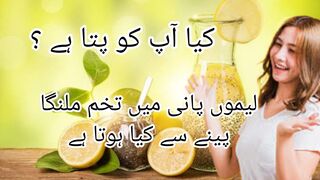 Limo Pani Me Tukhm Malanga Peeny k faiday