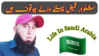 Shalwar Qameez Walay Sab Bewaqoof | Life In Saudi Arabia   #lifeinsaudiarabia #saudiarabia #vlog #pilwaaltv