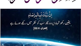 Quran , Al Quran Surah 89 Ayat 14 #viral #shorts #quran #youtubeshorts