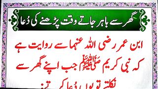 Ghar_Se_Bahar_Jaty_waqt_Yeh_Dua_Lazmi_Padhen(360p).