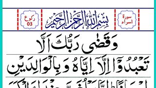 Surah_Bani_Israel_Ruku.3_Panipatti_Voice___Surah_Isra_verses__23-30___HD_Text_Quran(360p).