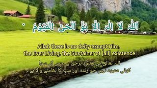 Ayat-ul-kursi Recitation with English & Urdu Translation
