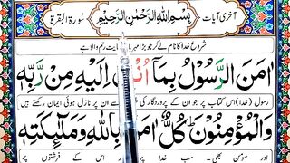 Surah_Baqarah_ki_Aakhir_2_Ayat___Last_2_Verses_Of_Surah_Baqarah___Surah_Al_Baqarah_Last_2_Ayat(360p).