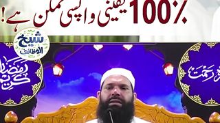Ap_Ki_Raqam_Kahin_Phans_Gaye_Hay_Ghabrain_Nahi_100__Yaqeeni_Wapsi_Mumkin_Hay___ubqari_%23shortsvideo(720p).