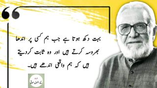 Mohabbat Ashfaq ahmed quotes