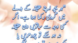 Aqeeqah |  quotes | Hadees