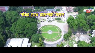 Bird's eye drone video of Rajshahi Division পাখির চোখে রাজশাহী  বিভাগ ড্রোন  ভিডিও