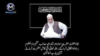 شیخ الحدیث صاحب