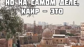 This is Cairo