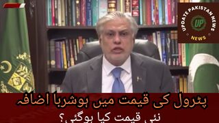 پٹرول کی قیمت میں ہوشربا اضافہ !!نئی قیمت کیا ہوگئی؟