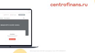 Федеральная сеть быстрых займов «Центрофинанс»