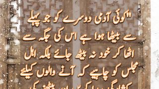 Mehfil Ke Adaab | Hadees |  Status