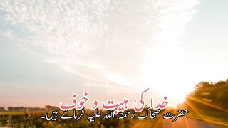 Khuda ki hebat wa khuf | خداکی ہیبت وخوف