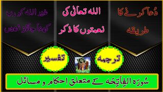 Surah Al Fatiha ke Ehkam o Masael