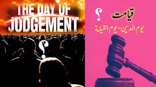 The Day of Judgment Signs|Qayamat Ki Nashanian in Light of Quran|Hadith |Part1 in Urdu|Hindi