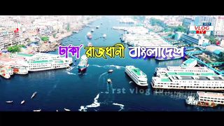 Dhaka, capital of Bangladesh, drone video বাংলাদেশের রাজধানী ঢাকা ড্রোন ভিডিও