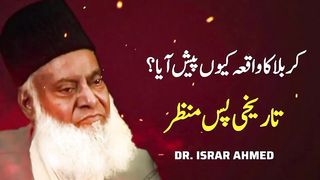 Dr Israr Ahmed Bayan _ Karbala Ka Waqia Dr Israr Ahmad Emotional Speech