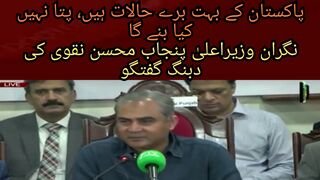 پاکستان کے بہت برے حالات ہیں، پتا نہیں کیا بنے گا !