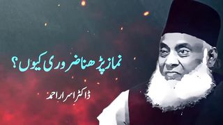 The Significance of Namaz - An Enlightening Bayan by Dr- Israr Ahmed