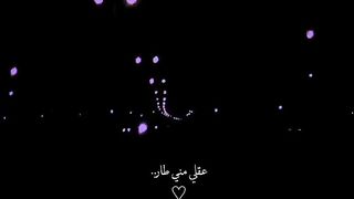 عقلى طار اول ما مقبلتو