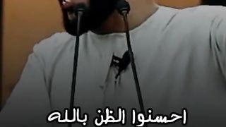 الله يقول انا عند حسن ظن عبدى بى