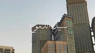 سبيل الدموع سبيل مريح