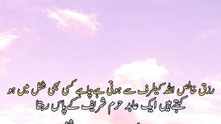 Riziq khalis Allah ki tarf se hoti he| رزق خالص اللہ کیطرف سے ہوتی ہےچاہے کسی بھی شکل میں ہو