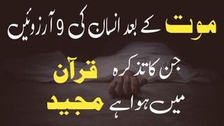 Maut Kay Bad Insan Ki Aarzoo Aur Tamanna #shortvideo