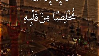 من قال لا اله الا الله مخلصا من قلبه