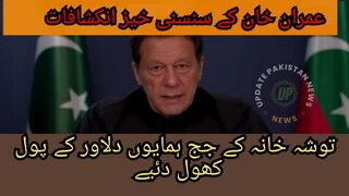 رات گئے نااہلی سے قبل عمران خان کا ہنگامی خطاب