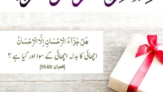 Quran , Al Quran Surah 55 Ayat 60 #viral #shorts #quran #youtubeshorts