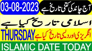 Calendar | Today  Date | Aaj Chand Ki Tarikh Kya Hai | Hijri Date | 03 August 2023