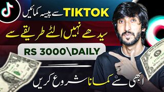 Tiktok se paise kaise kamaye ? Online earning in Pakistan without investment by Tiktok reselling