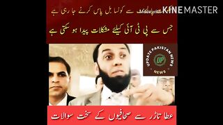 حکومت پارلیمنٹ سے کونسا بل پاس کرنے جا رہی ہے #publicnews