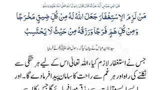 3rd_Aug, Hadees, Naatsharief,