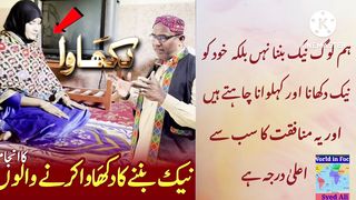 Hamlog Neik Banna Nahi Balkeh #World in focus #@sarifali #SyedAliamlog Neik Banna Nahi Balkeh #World in focus #@sarifali #SyedAli