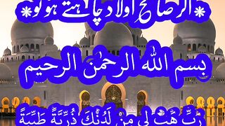 Wazifa baraie nik aulad hadithnabwi