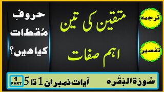 Quran | Surah Al Baqarah | Munafiqeen ki nishaniyan | munafiq ki saza | munafiqeen ki se kehte hain