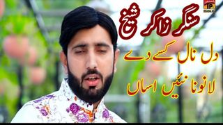 dil nal kisy dy lanwanda nai
