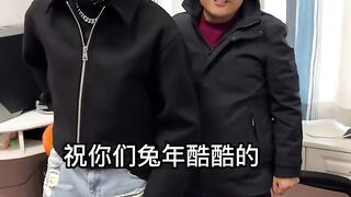 新年真热闹，祝大家新年快乐