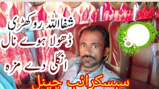 dhola howe nal ungli dy maza kujh hor a shaffaullah rokhri song yaad gar song