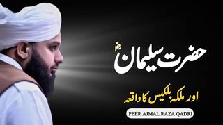 Hazrat Suleman AS Aur Malka Bilqees Ka Qissa _ Peer Ajmal Raza Qadri
