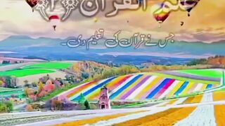 سورۃ الرحمٰن خوبصورت آواز میں