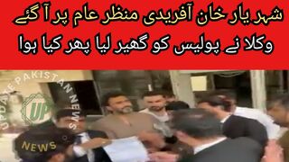 شہر یار خان آفریدی زخمی حالت میں منظر عام پر آ گئے #publicnews
