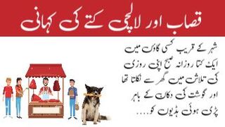 The Story of a butcher shop and a Dog in Urdu